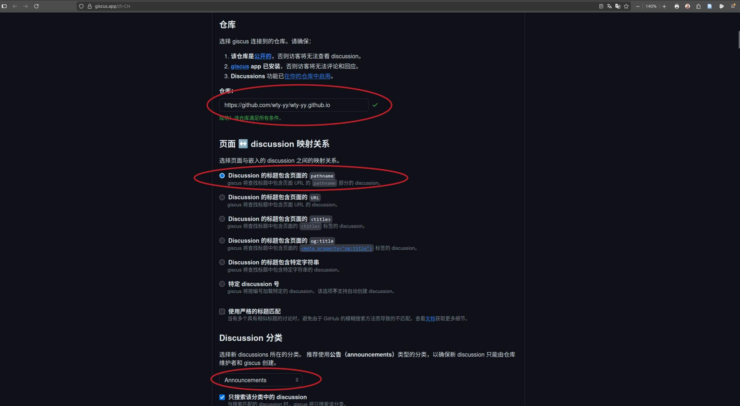 配置giscus